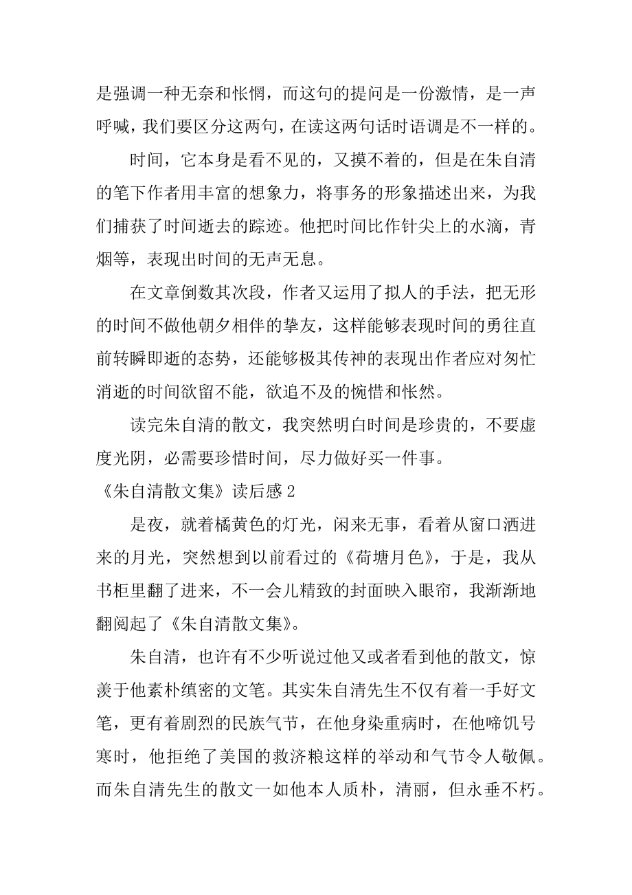 《朱自清散文集》读后感范文.docx_第2页