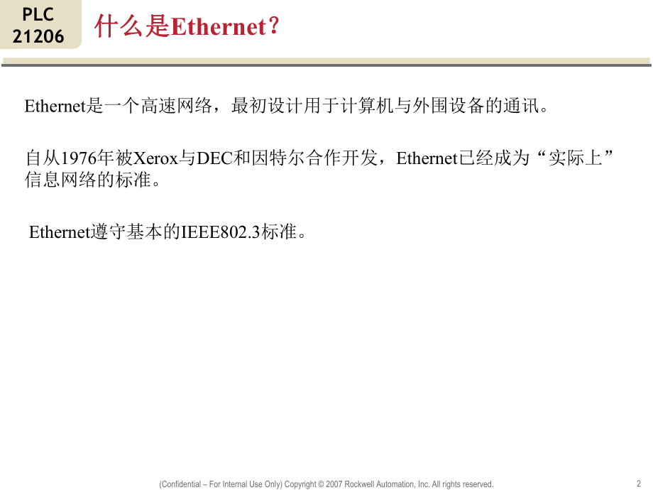 AB-PLC-EtherNet概述解析.ppt_第2页