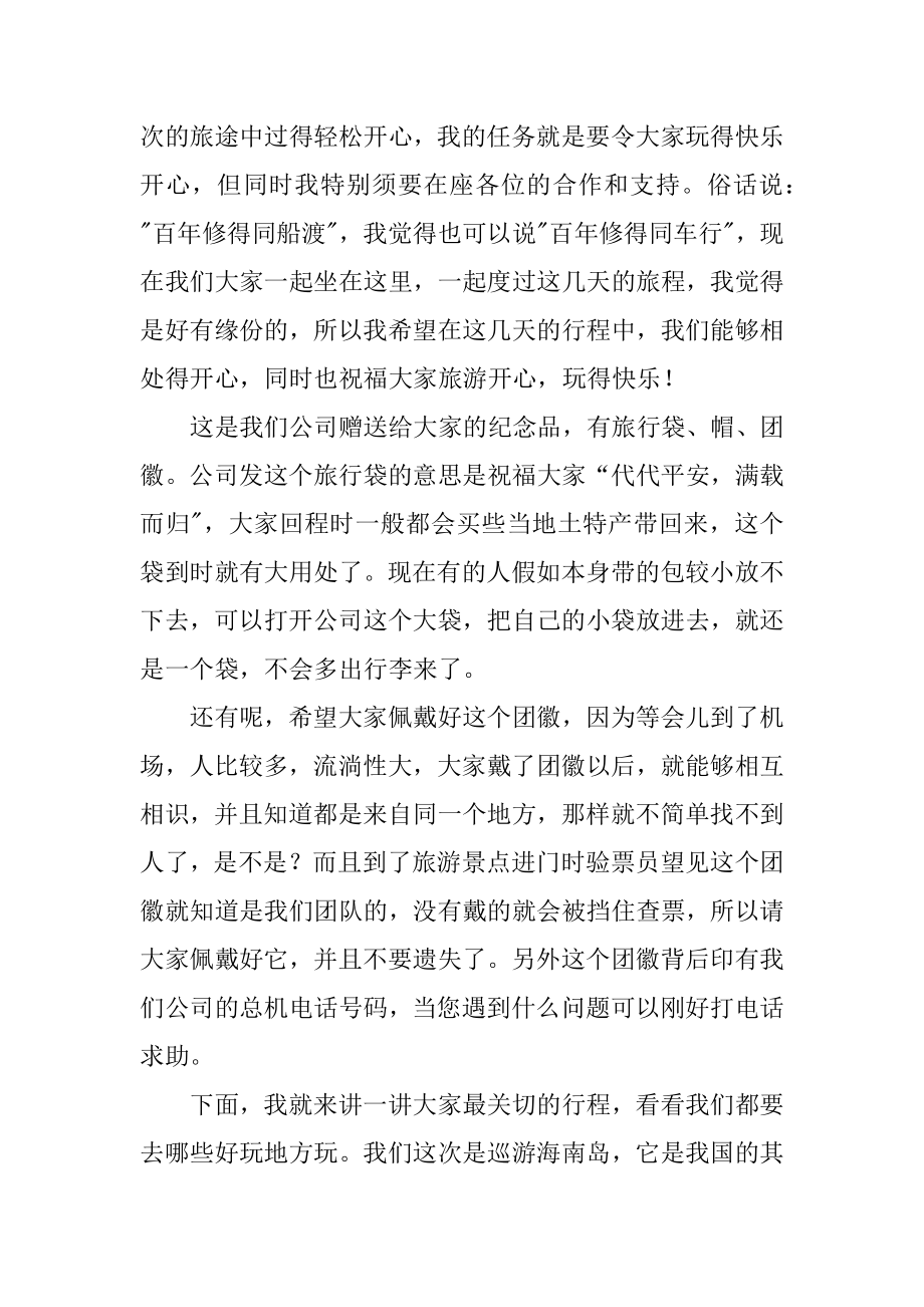 全陪导游欢迎词范文.docx_第2页