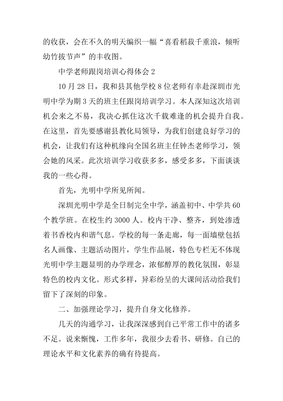 高中教师跟岗培训心得体会汇总.docx_第2页