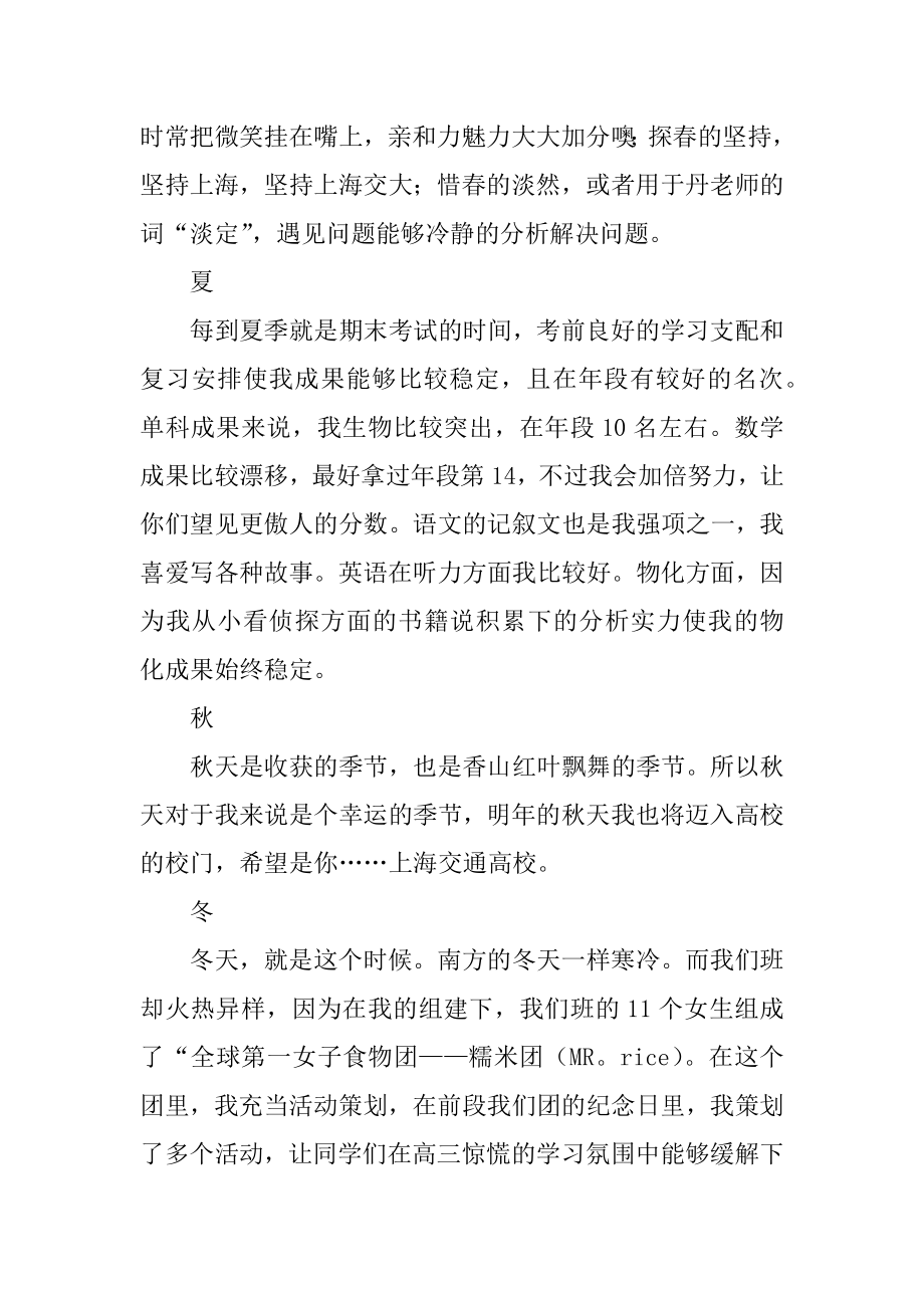 上海交通大学自主招生自荐信例文.docx_第2页