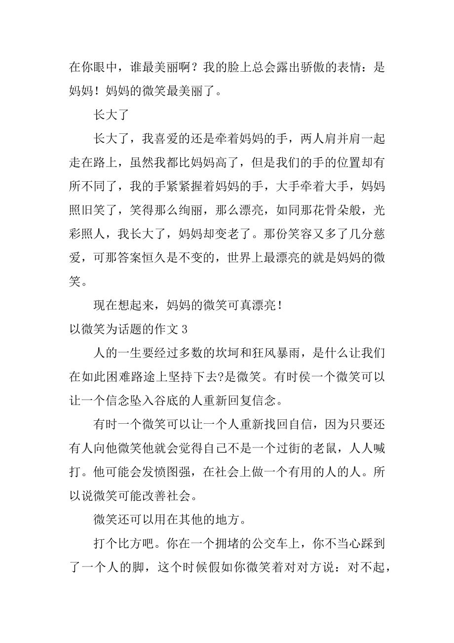 以微笑为话题的作文范文.docx_第2页