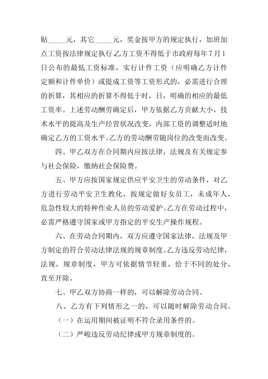 销售试用期合同精编.docx_第2页