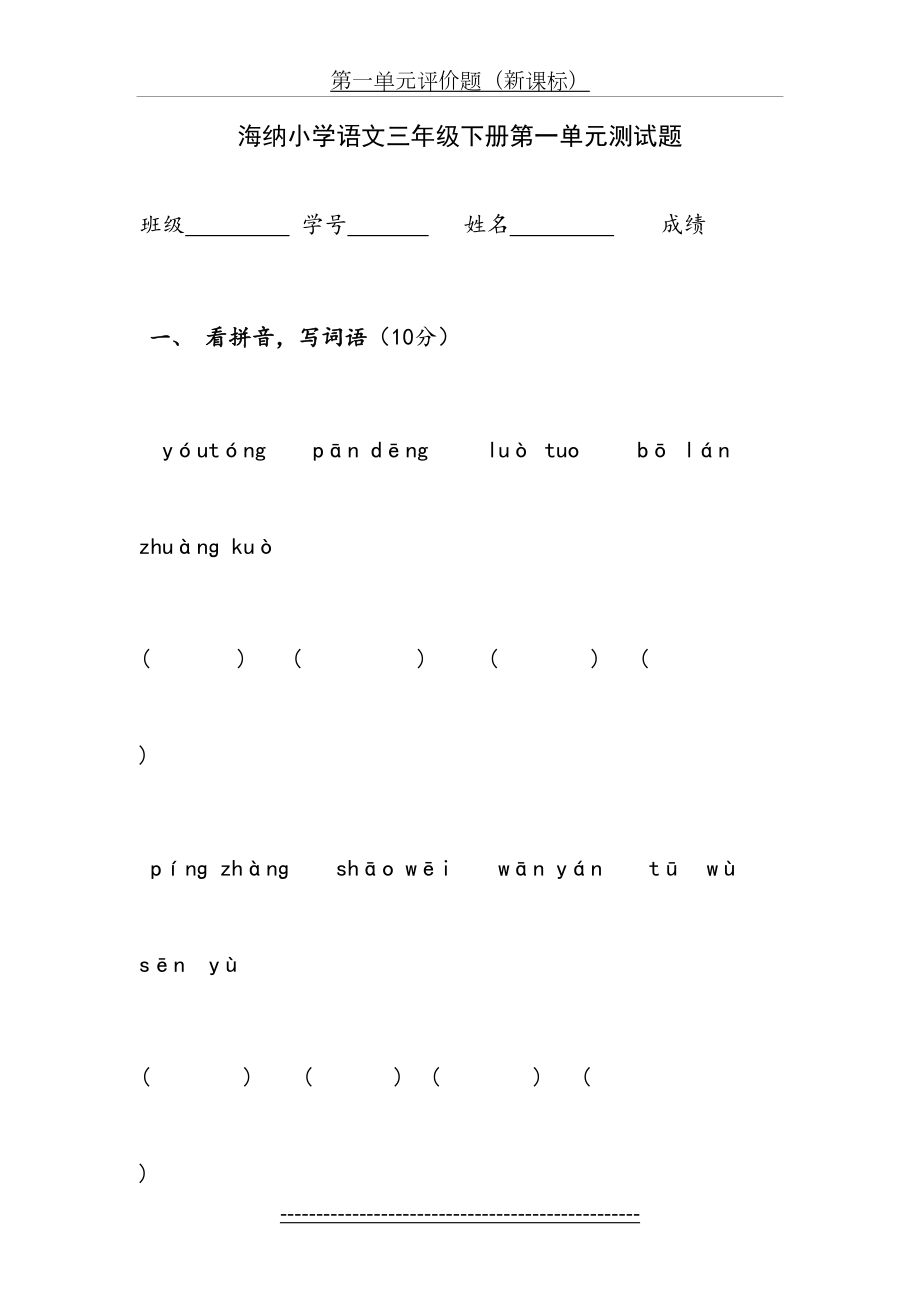 人教版小学语文四年级下册第一单元测验题.doc_第2页