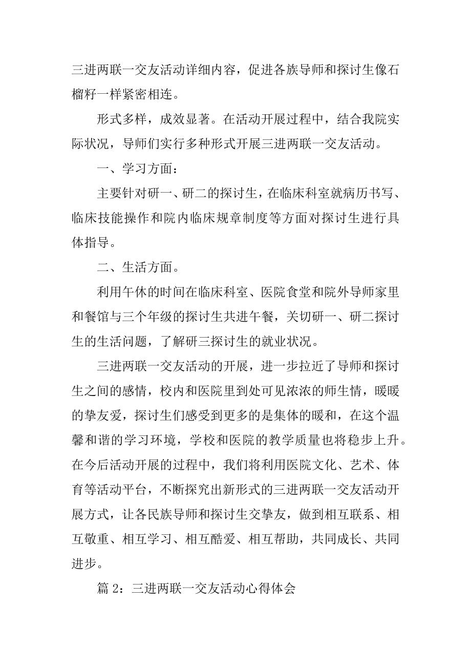 三进两联一交友活动心得体会例文.docx_第2页