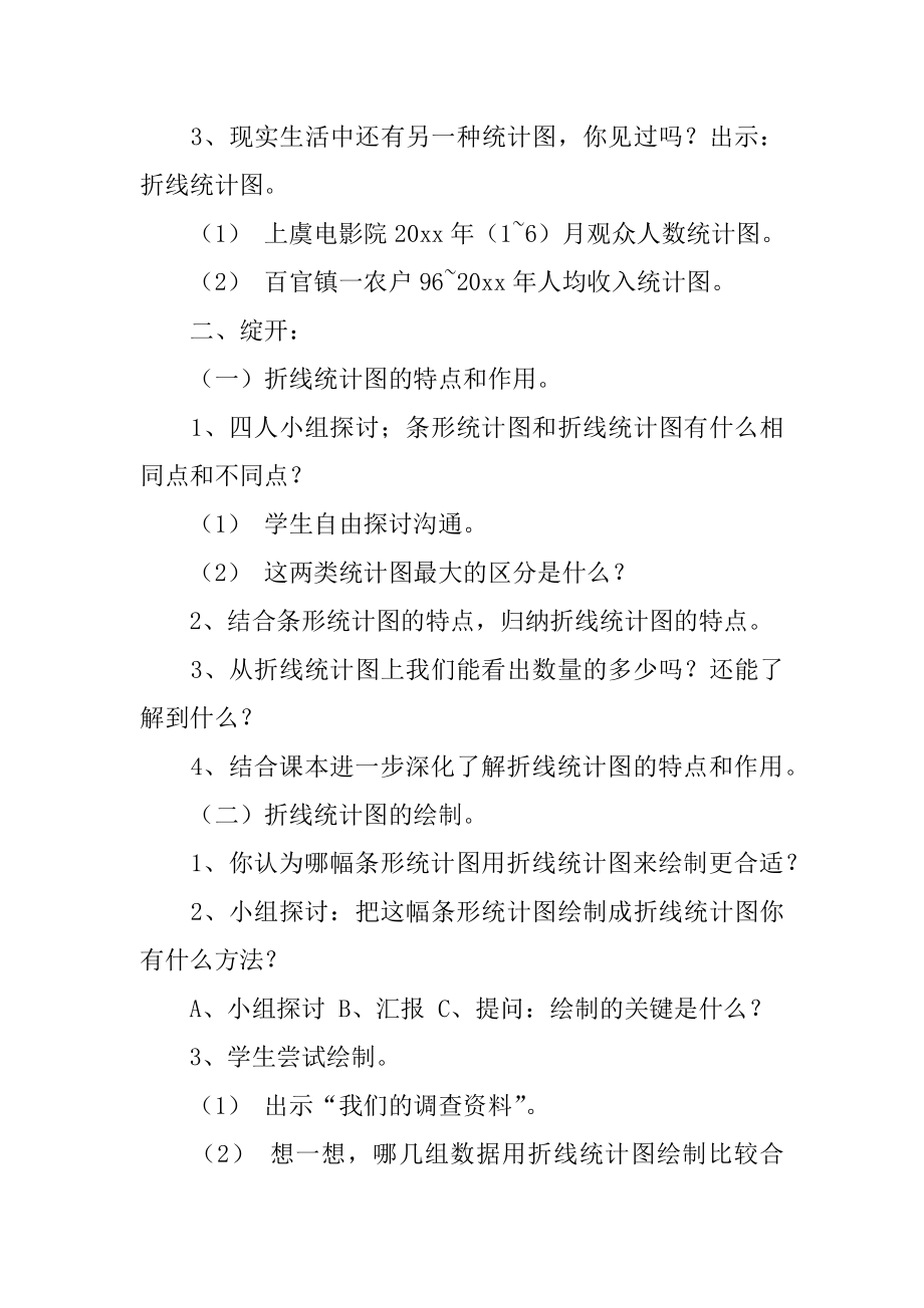 《折线统计图》五年级数学教案精选.docx_第2页