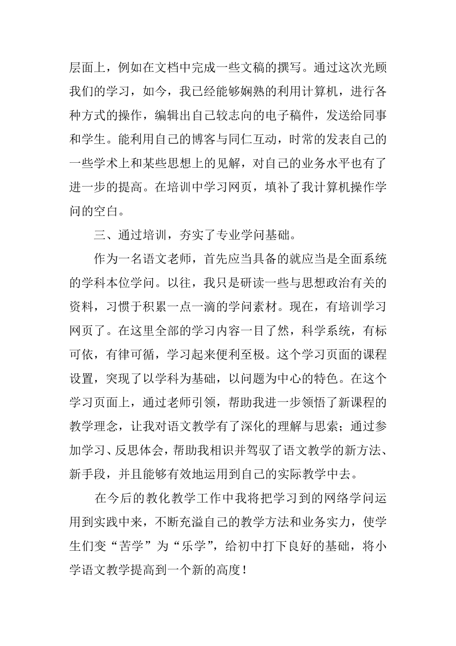 中小学教师教育技术能力中级培训心得体会汇编.docx_第2页