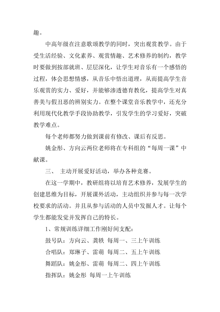 音乐教研学期工作计划精选.docx_第2页