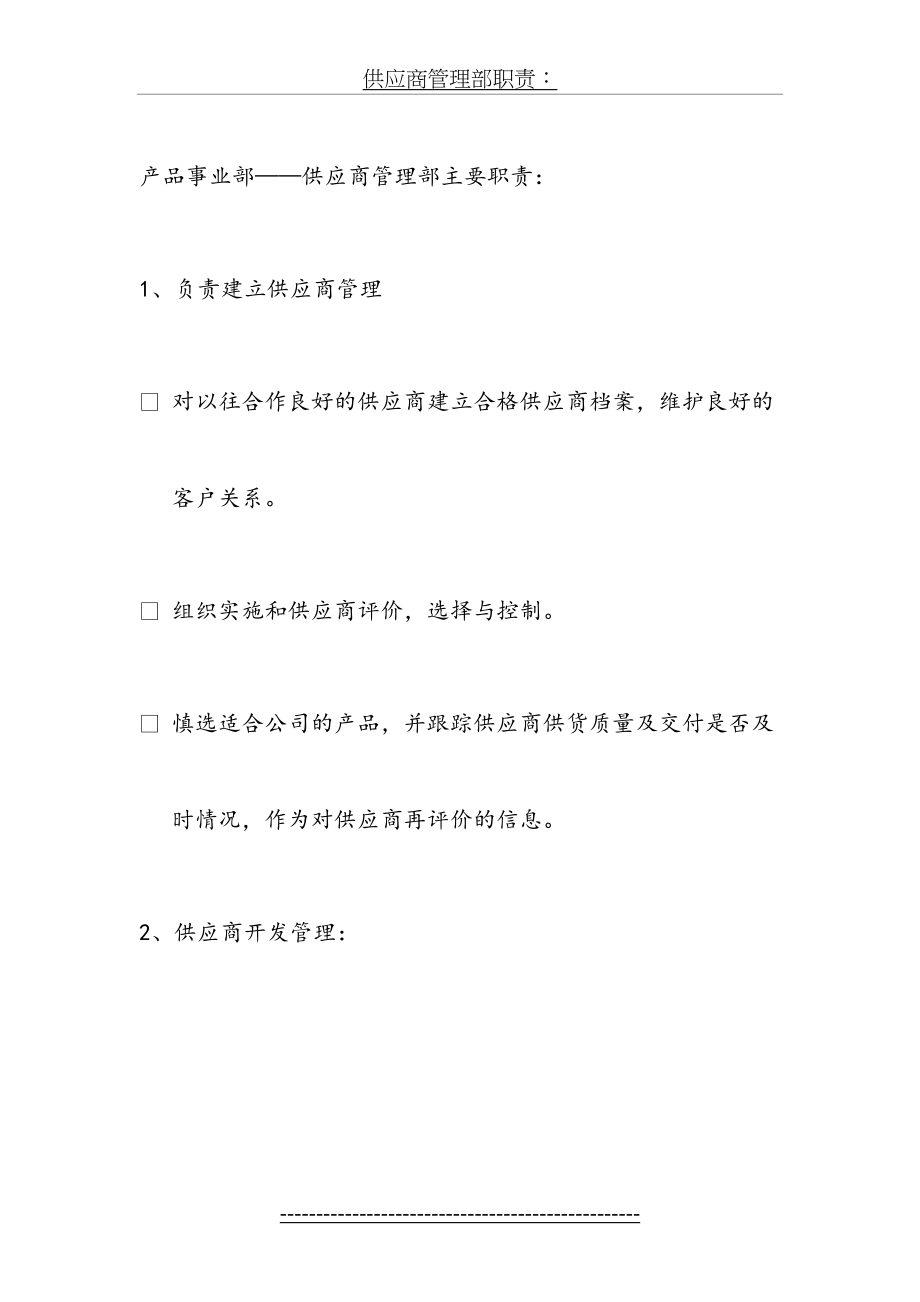 供应商管理部职责.doc_第2页