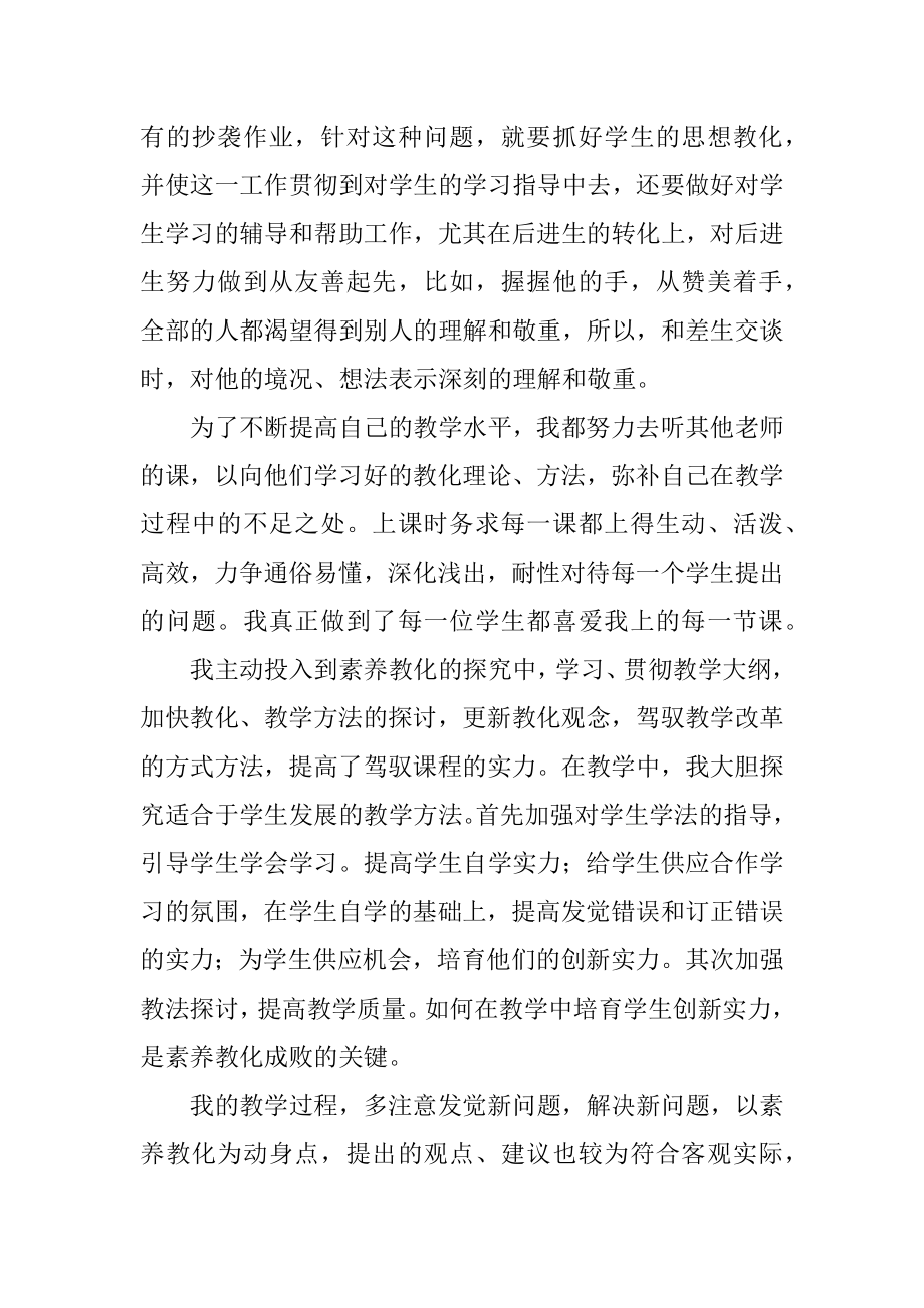 一年级语文教师工作总结例文.docx_第2页