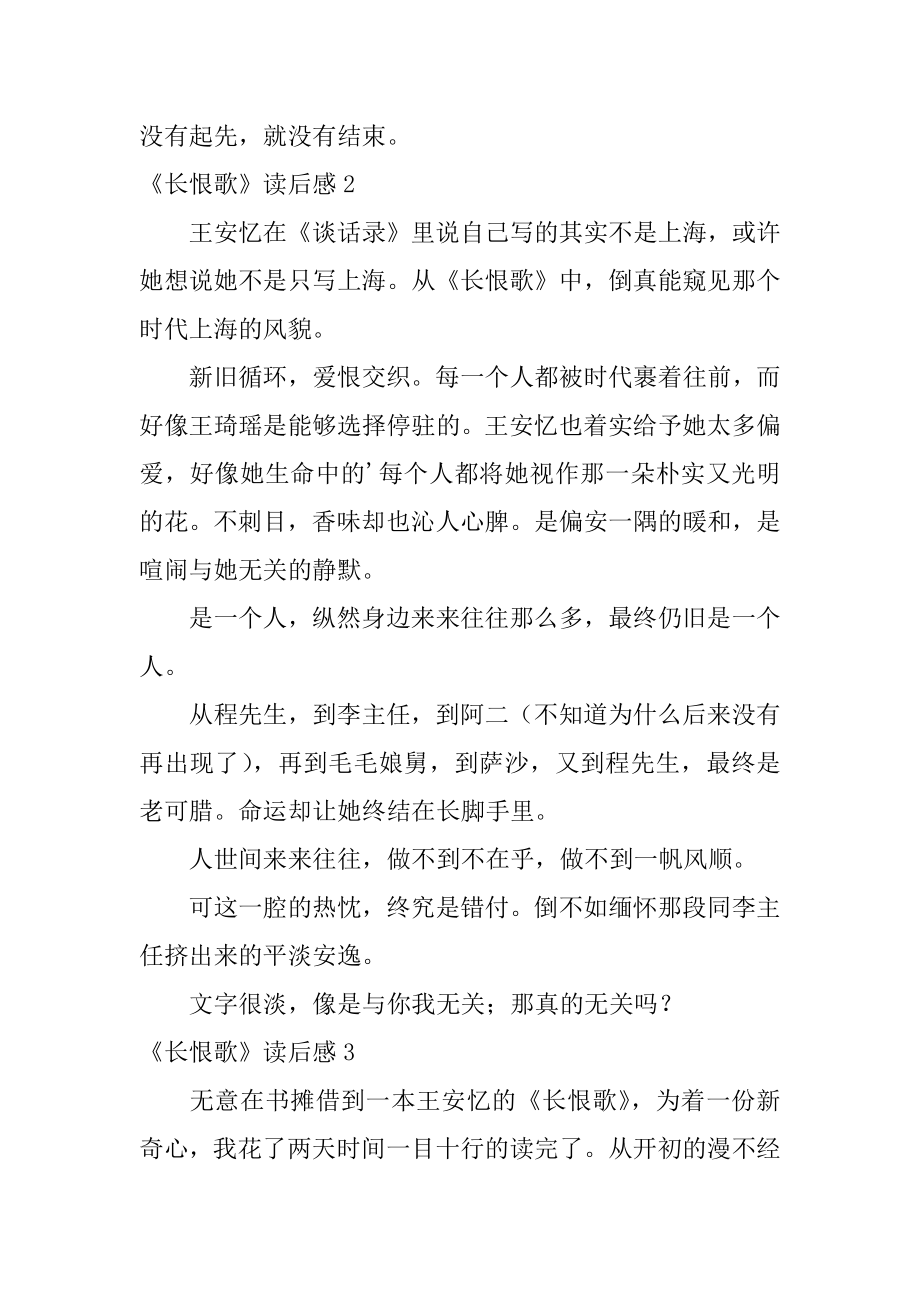 《长恨歌》读后感优质.docx_第2页