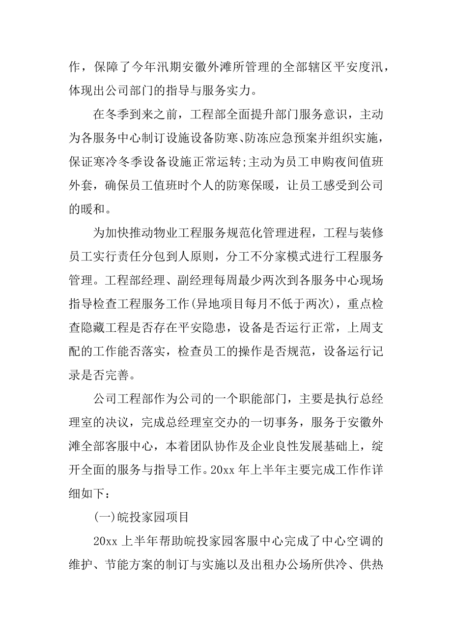 上半年工程部工作总结及下半年工作计划范文.docx_第2页