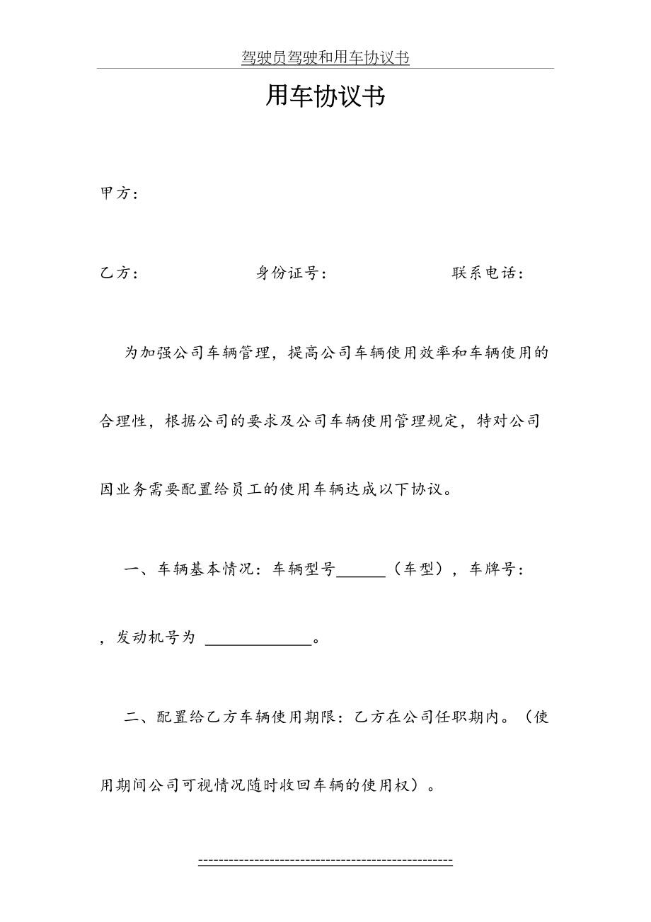 公司员工用车协议书01.doc_第2页