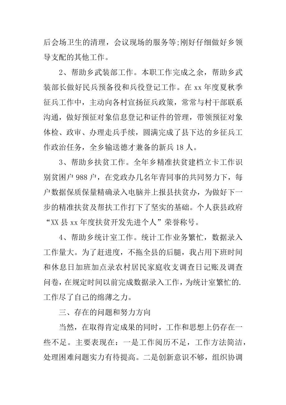 乡镇年度考核个人工作总结范文.docx_第2页