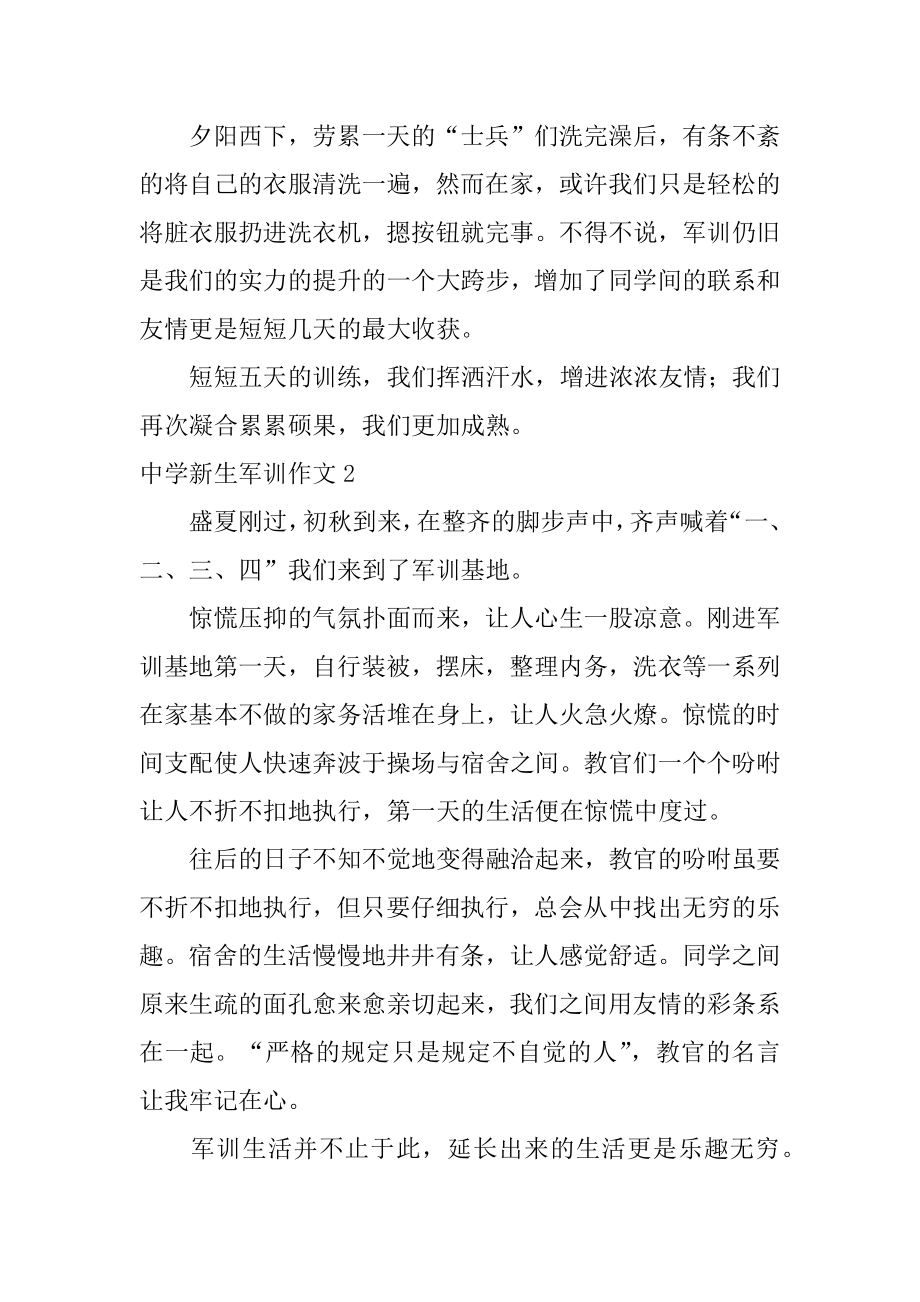 高中新生军训作文汇总.docx_第2页