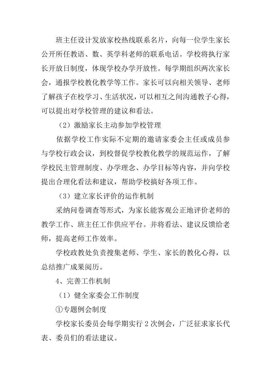 中学家长委员会工作计划精编.docx_第2页