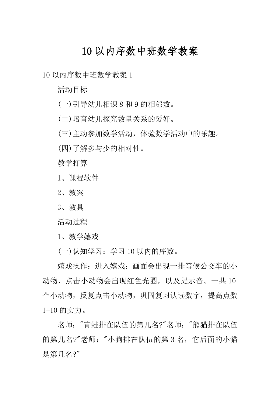 10以内序数中班数学教案汇总.docx_第1页