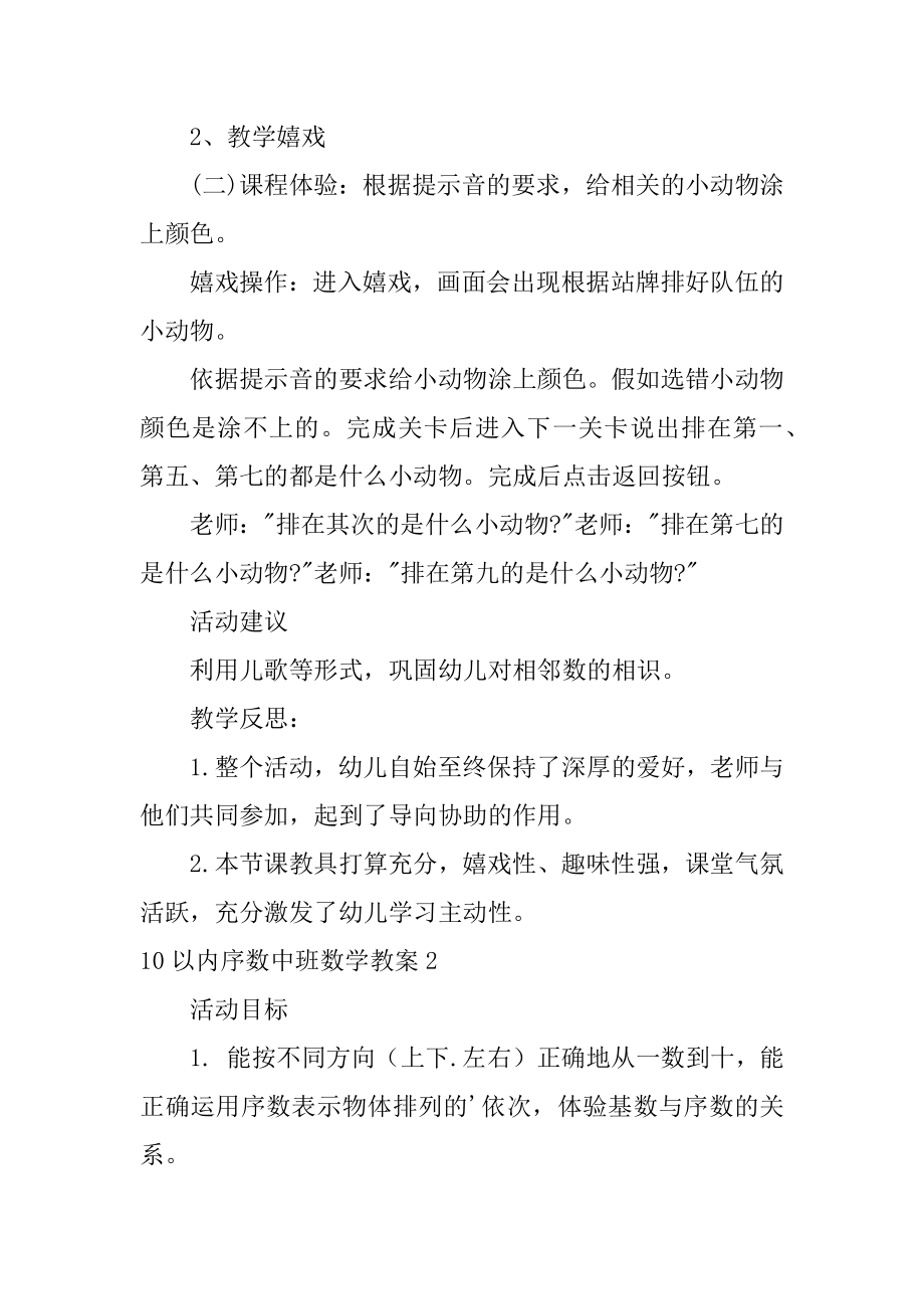 10以内序数中班数学教案汇总.docx_第2页