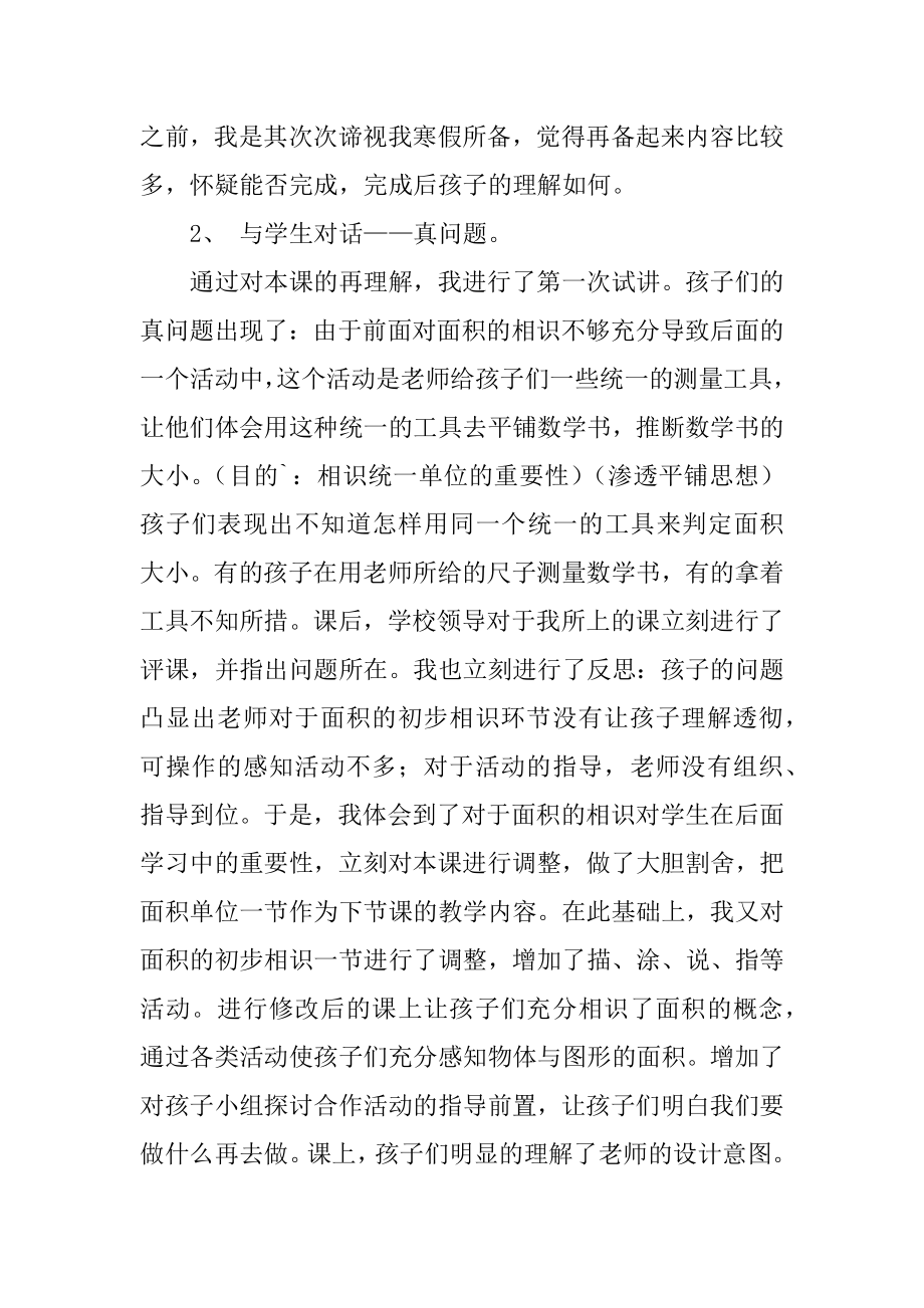 面积的初步认识教学反思精选.docx_第2页