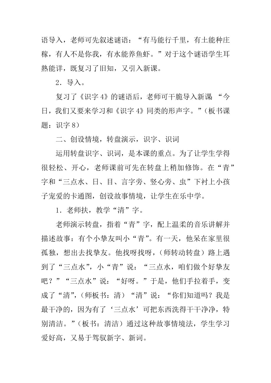 《识字8》教案优质.docx_第2页