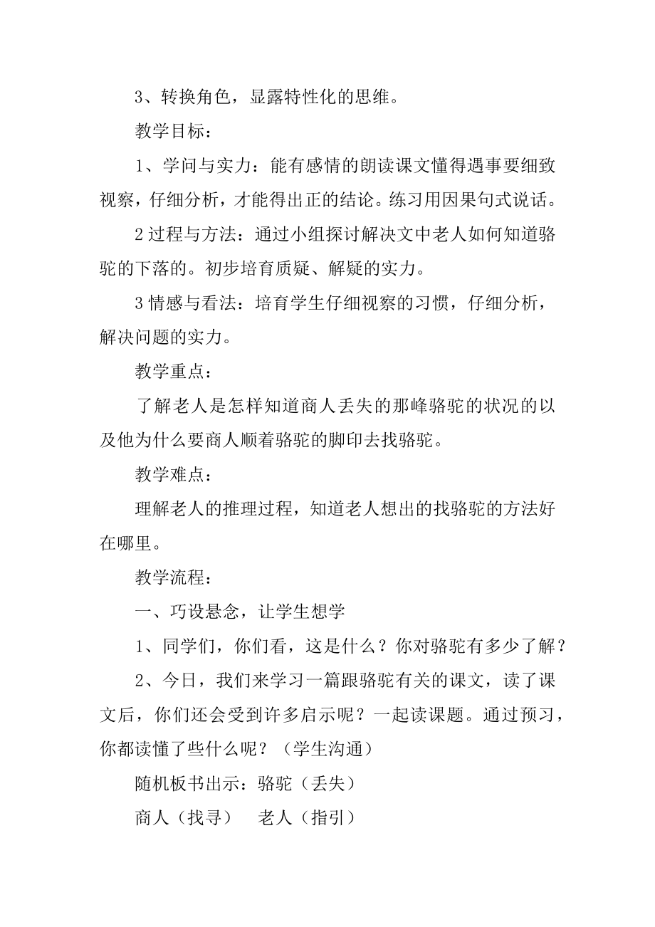 《找骆驼》说课稿汇编.docx_第2页