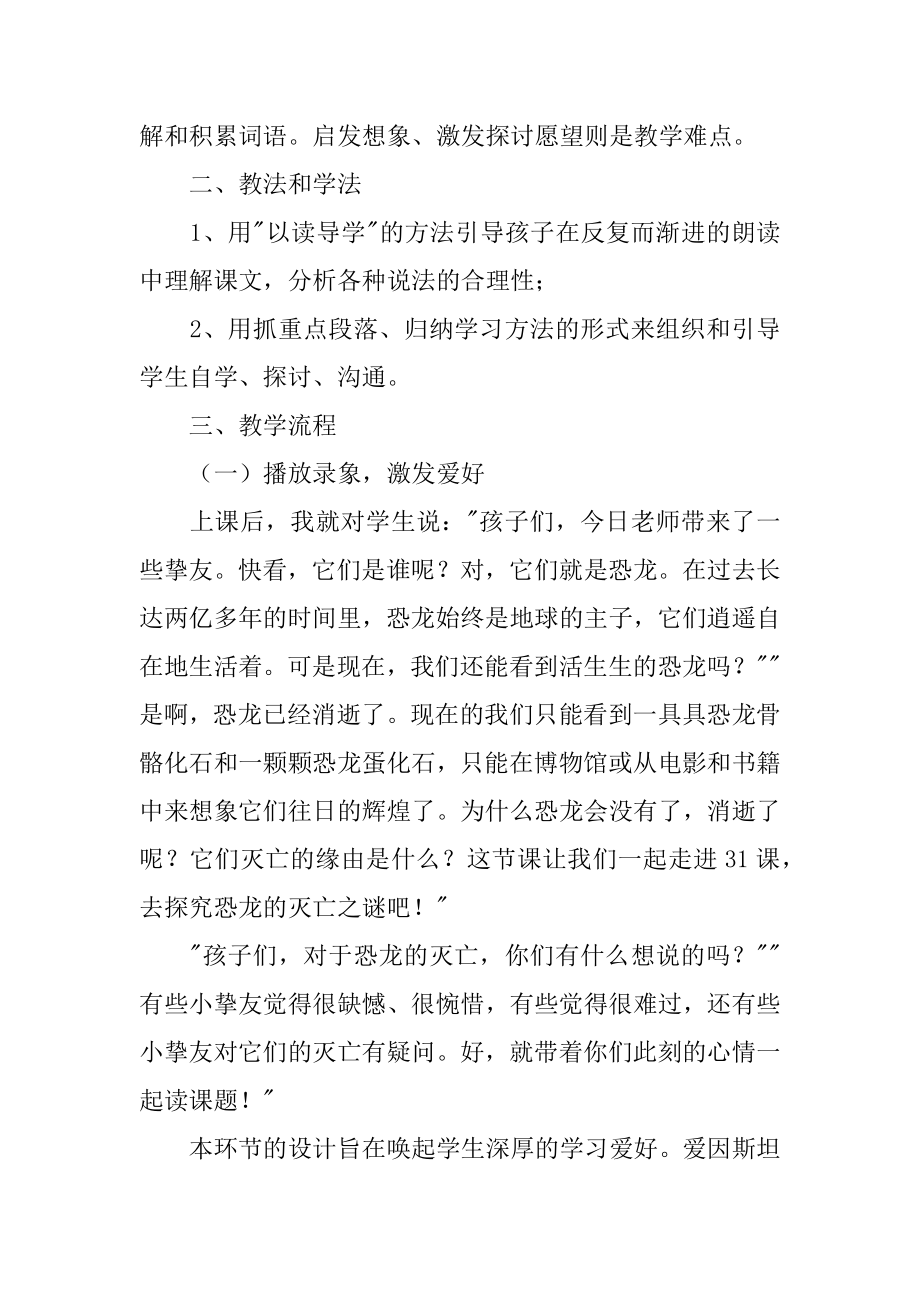 《恐龙的灭绝》说课稿汇总.docx_第2页