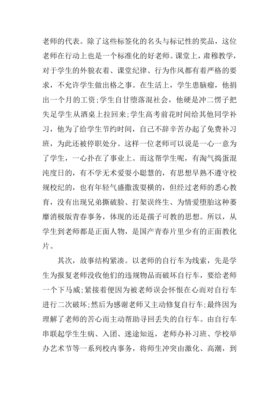 《老师好》观后感汇编.docx_第2页