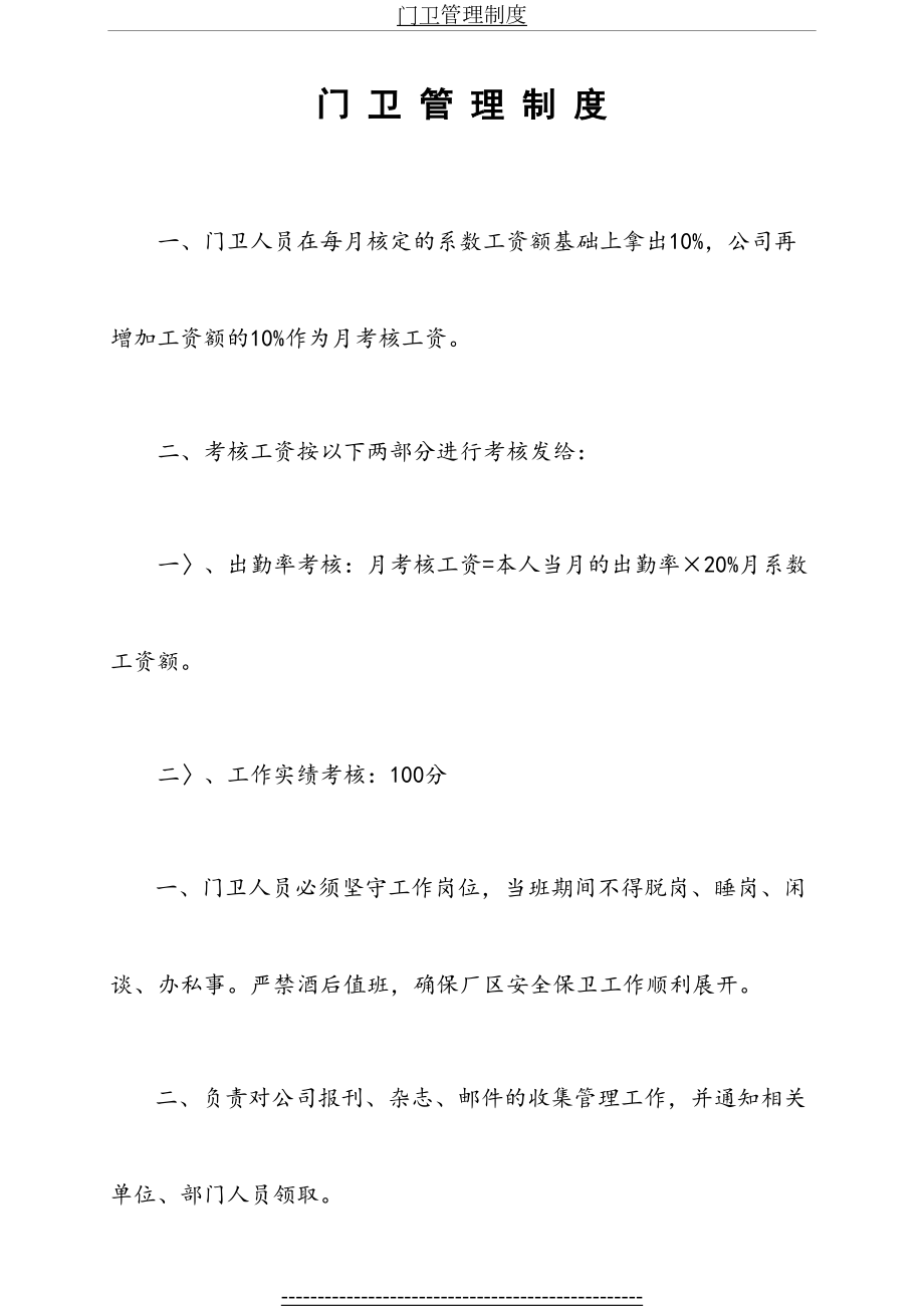 公司门卫考核细则.doc_第2页