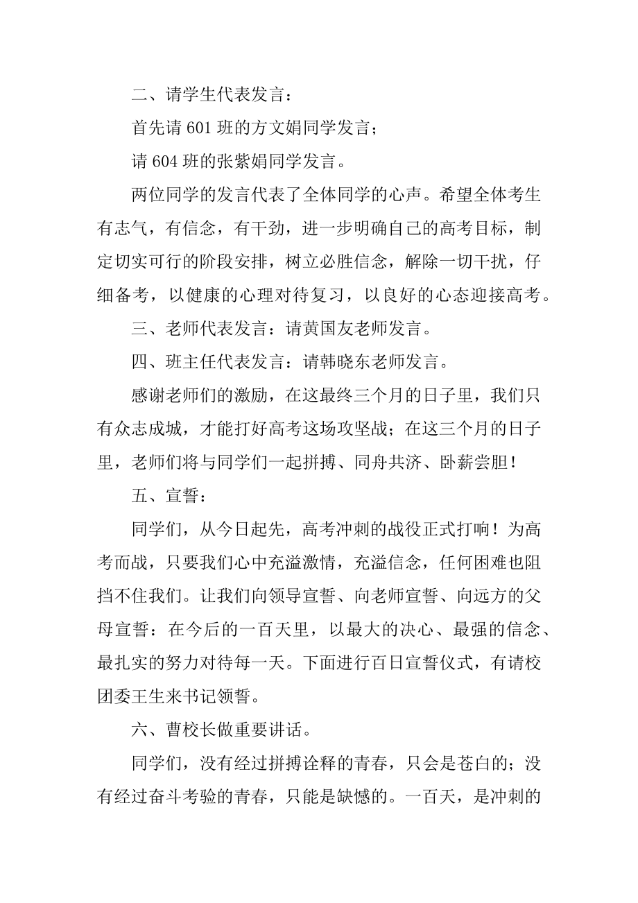 高三百日誓师大会主持稿汇总.docx_第2页