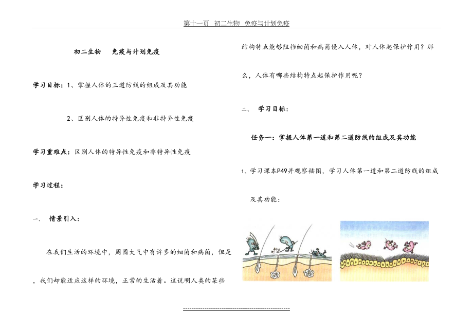 免疫与计划免疫第一课时学案.doc_第2页