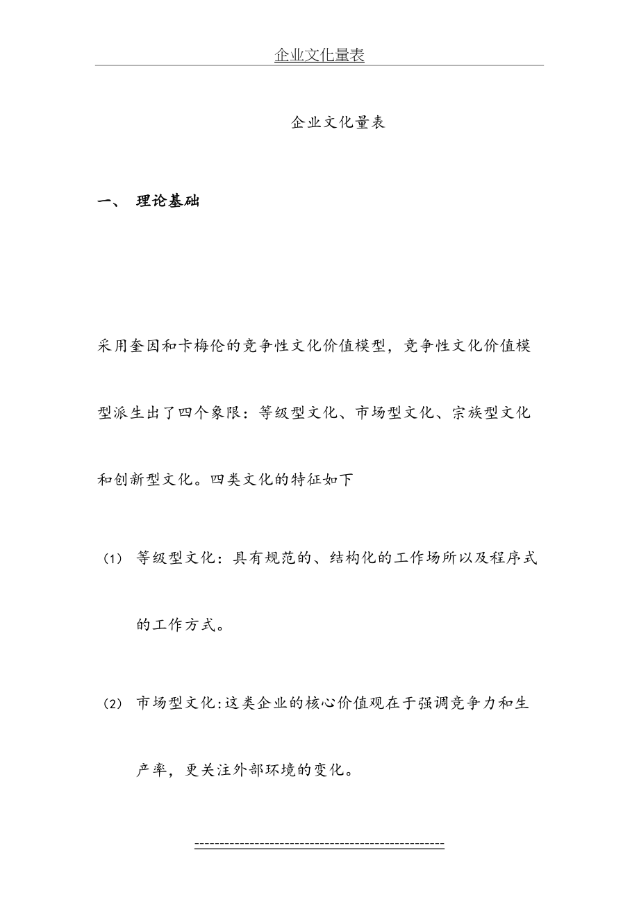 企业文化量表设计.doc_第2页