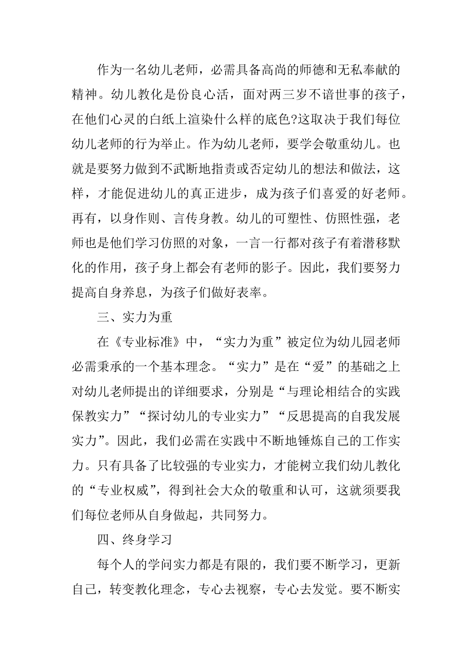 《幼儿园教师专业标准》学习心得体会精选.docx_第2页