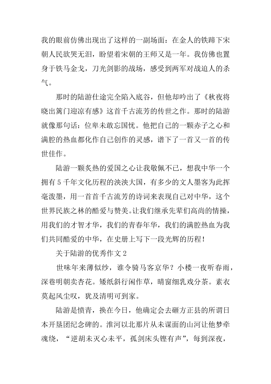 陆游的优秀作文汇总.docx_第2页