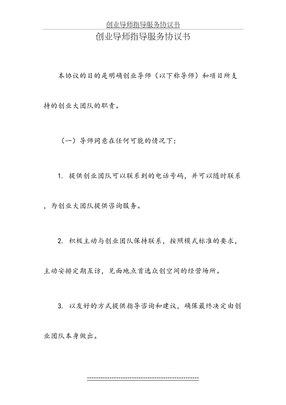 创业导师指导服务协议书.doc_第2页