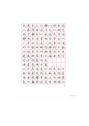 况兆鸿钢笔字帖----楷书示范共23页.doc