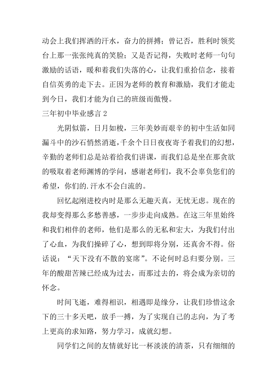 三年初中毕业感言精选.docx_第2页