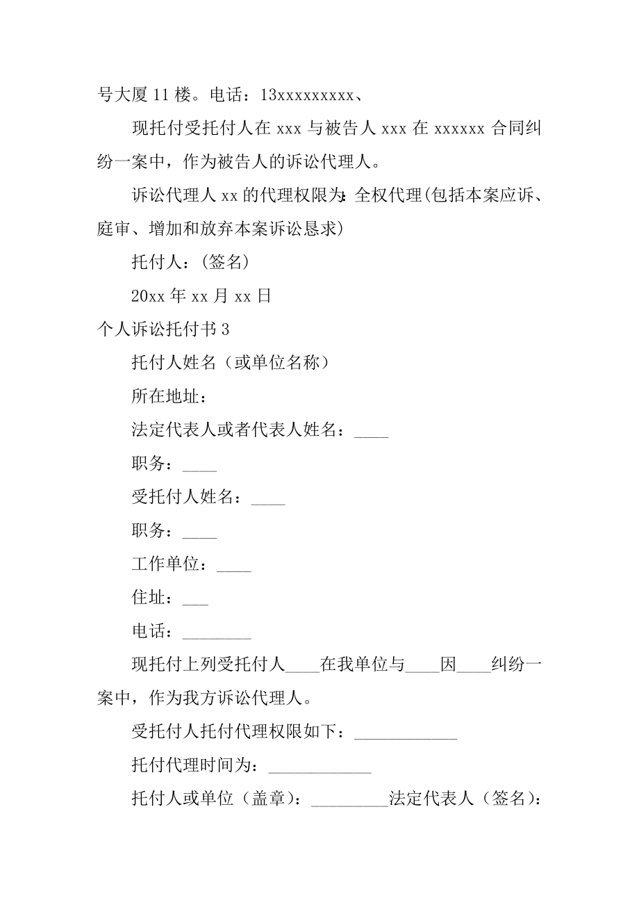 个人诉讼委托书范本.docx_第2页