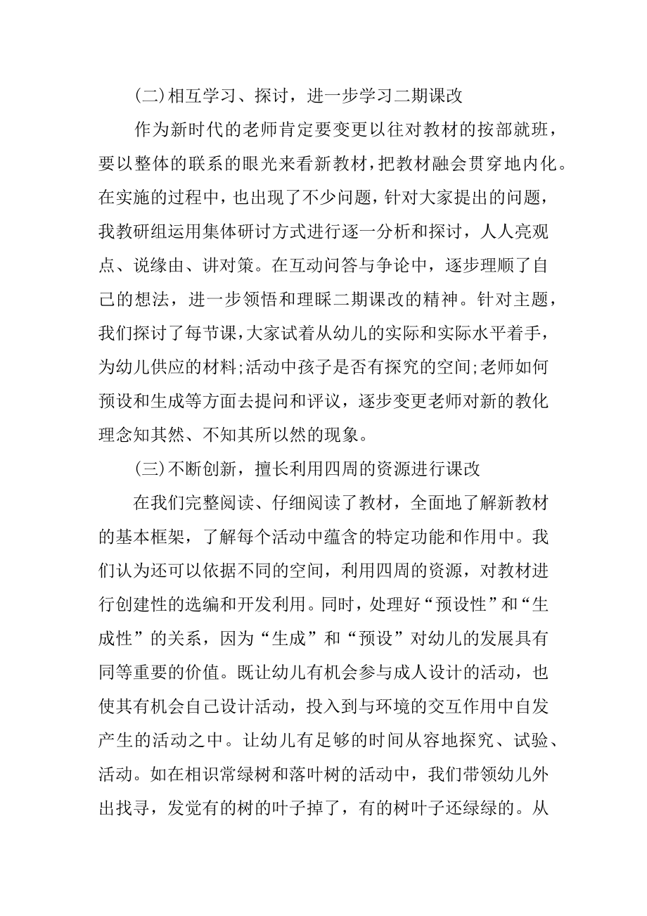 中班上学期教研组工作总结优质.docx_第2页