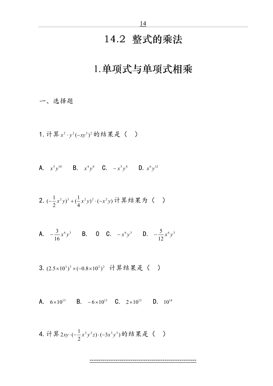 八年级数学单项式乘以单项式练习题.doc_第2页