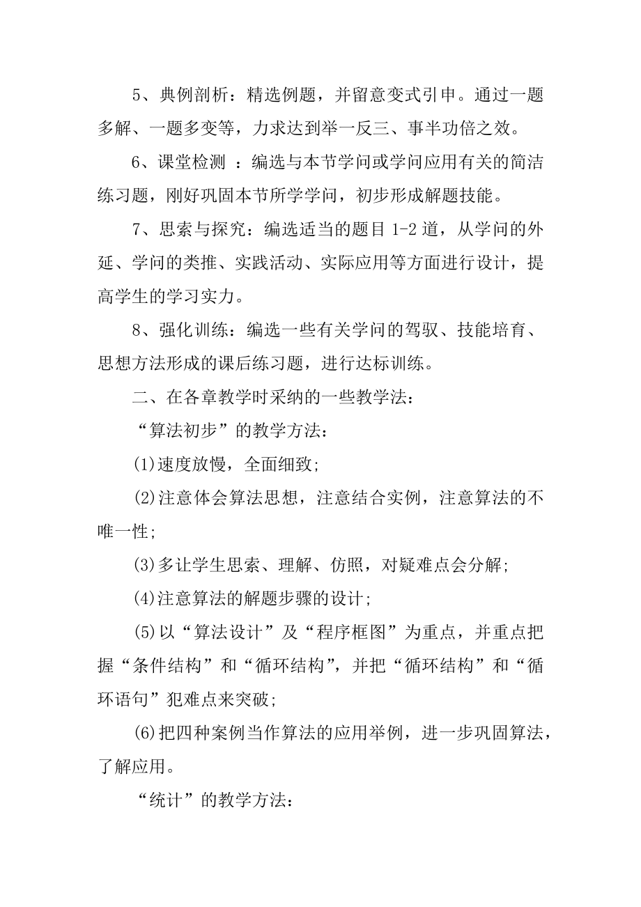 高二数学教学总结汇编.docx_第2页