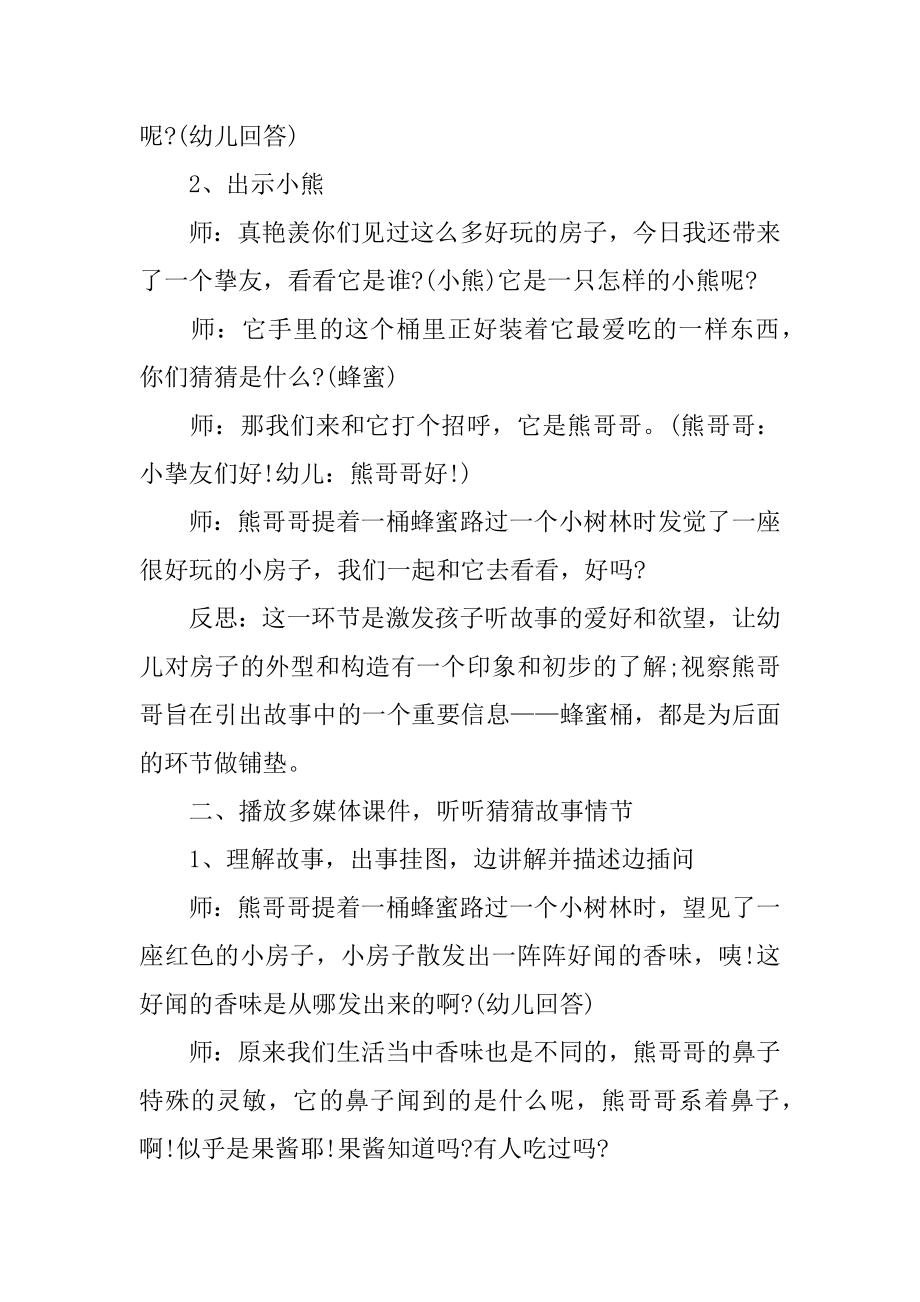 《果酱小房子》大班语言教案范例.docx_第2页