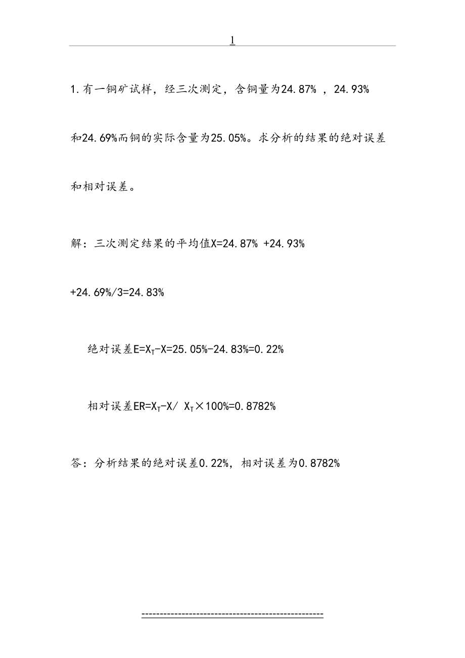 分析化学复习计算题.doc_第2页