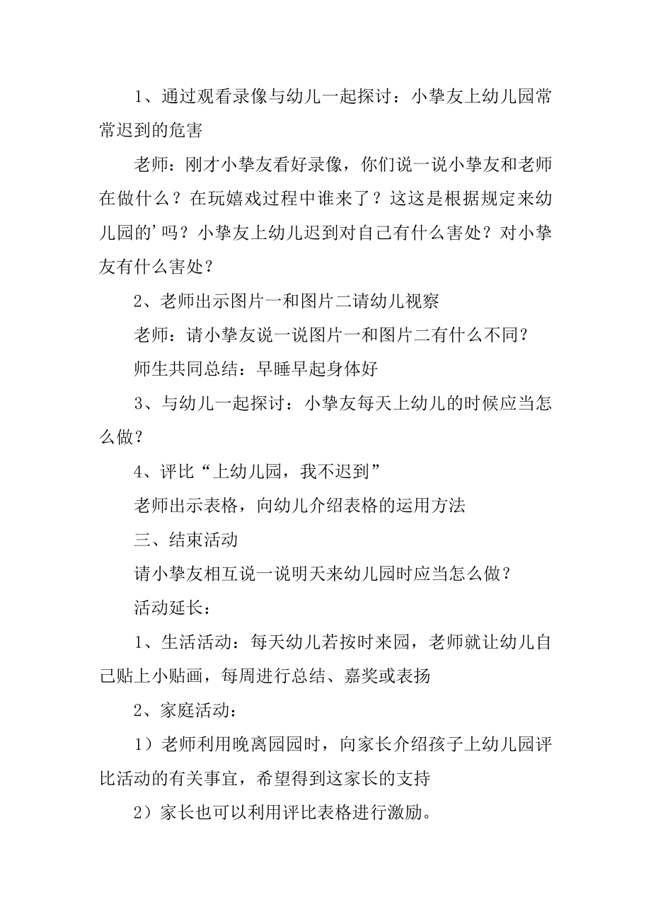 《迟到》小班教案优质.docx_第2页