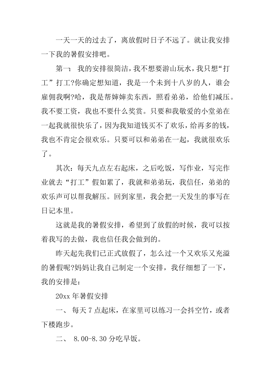 高中学习计划安排精品.docx_第2页