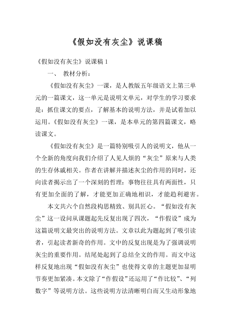 《假如没有灰尘》说课稿精编.docx_第1页