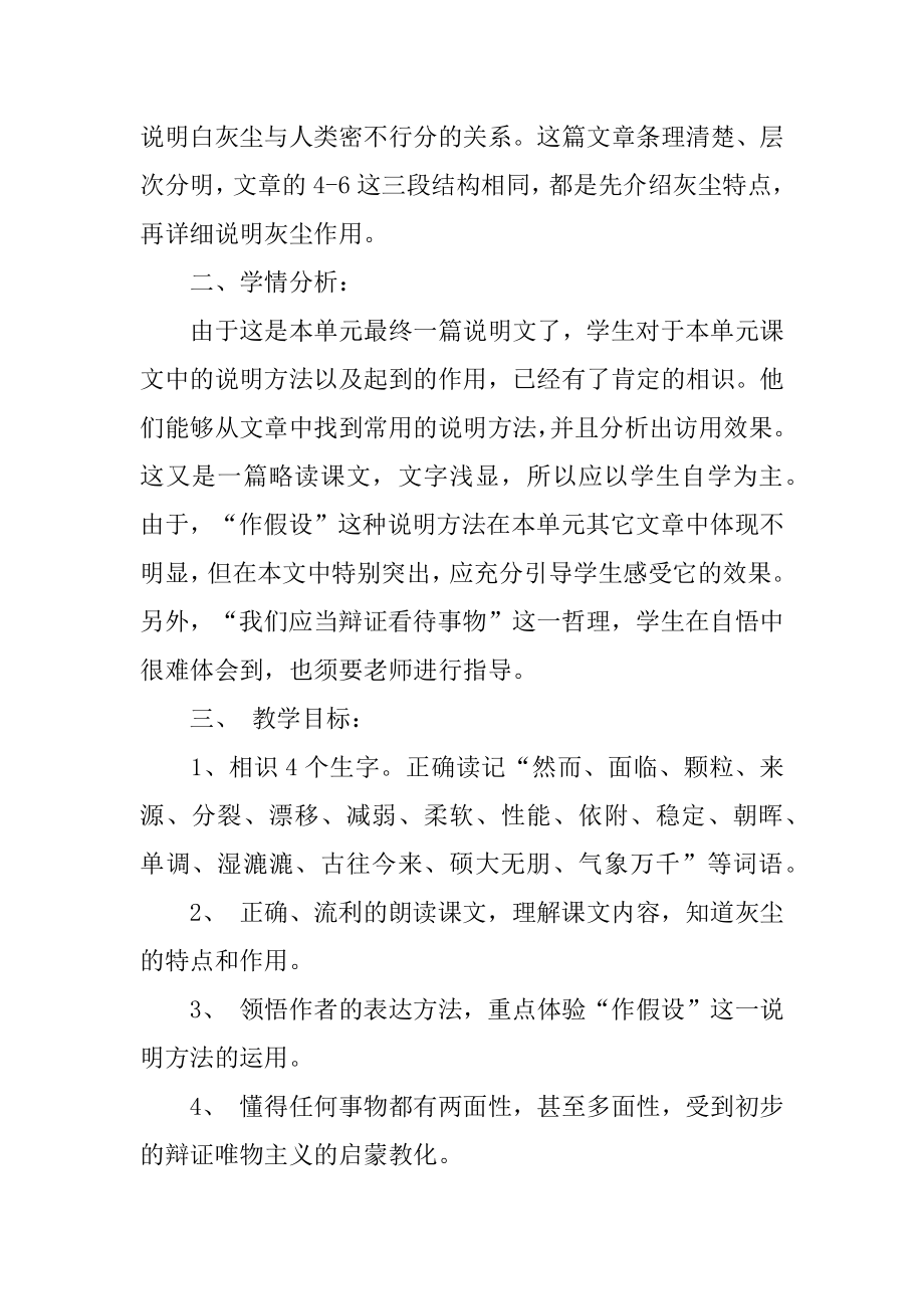 《假如没有灰尘》说课稿精编.docx_第2页