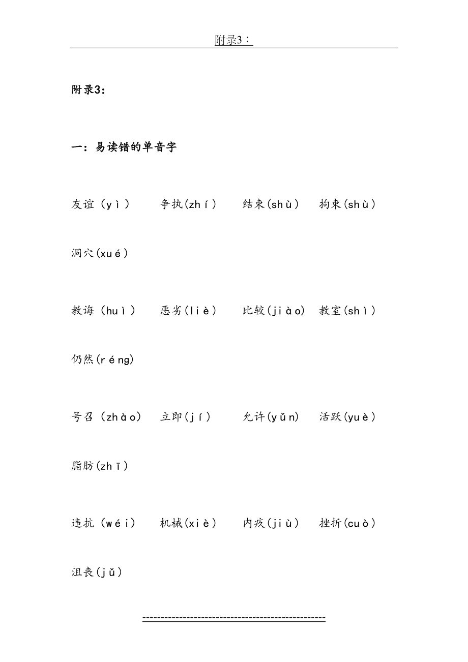 六年级语文易错字音集锦1.doc_第2页