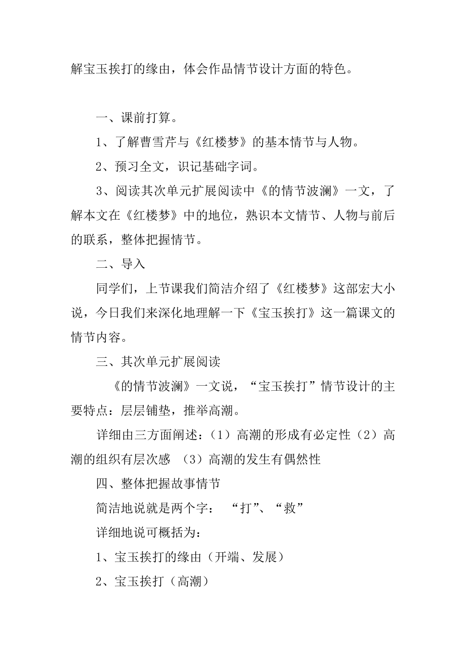 《宝玉挨打》教学设计范本.docx_第2页