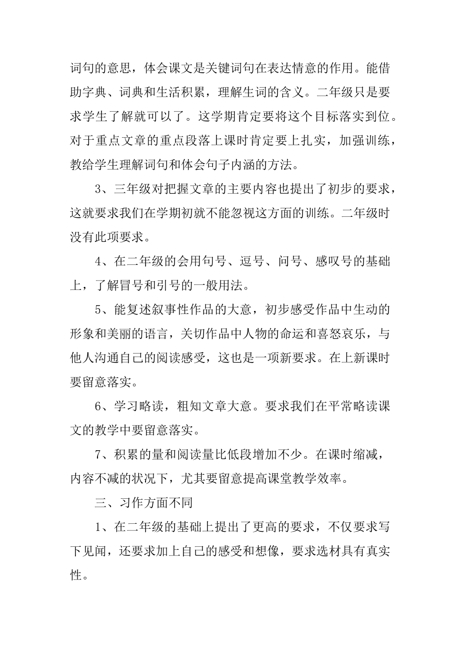 《语文课程标准》学习心得范文.docx_第2页