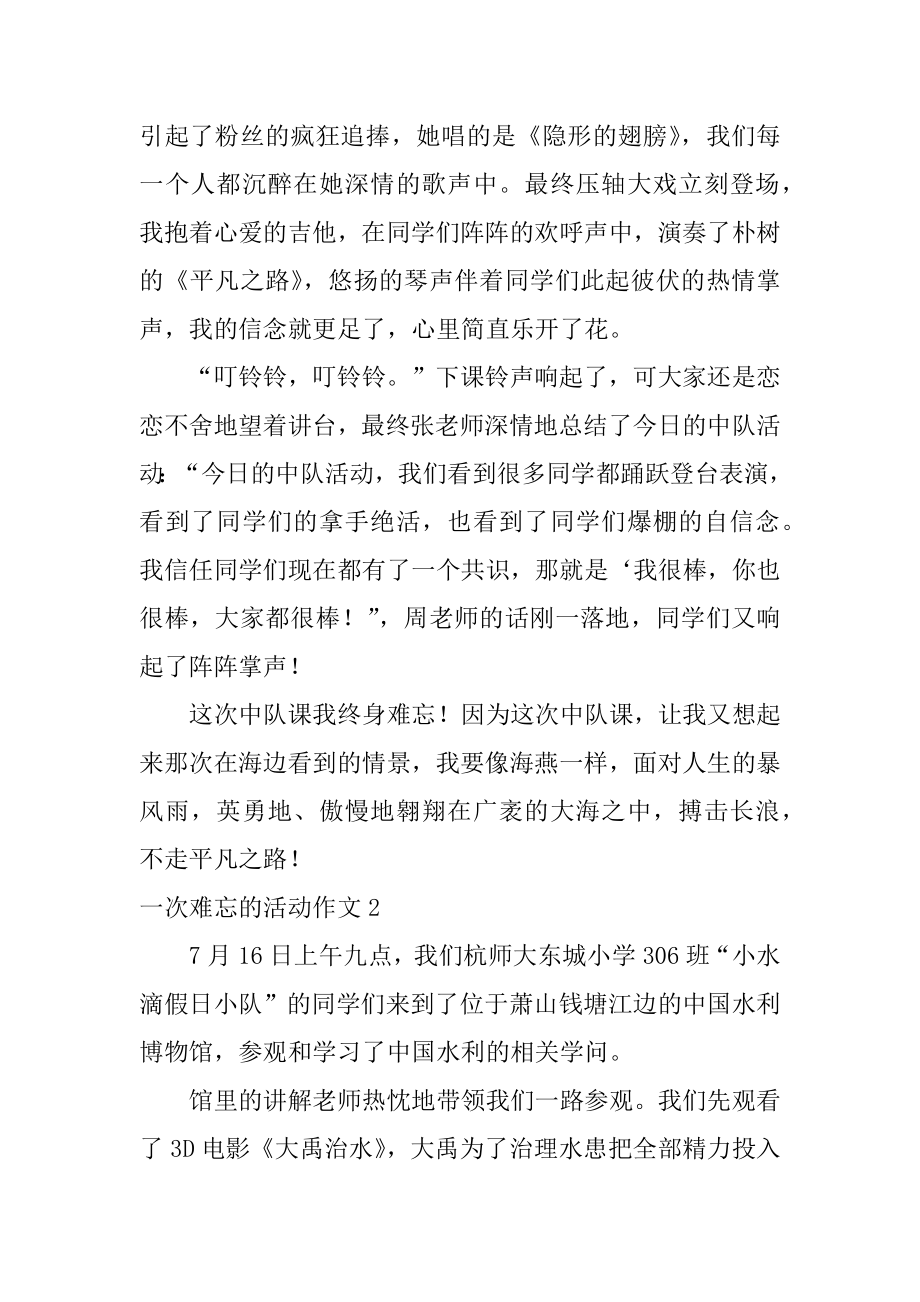 一次难忘的活动作文范文.docx_第2页